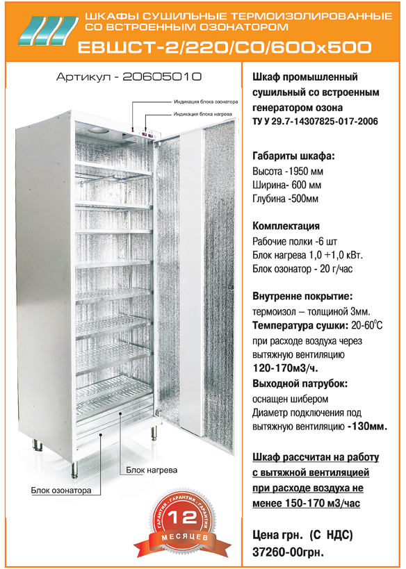 Термостатированный шкаф стс 504к